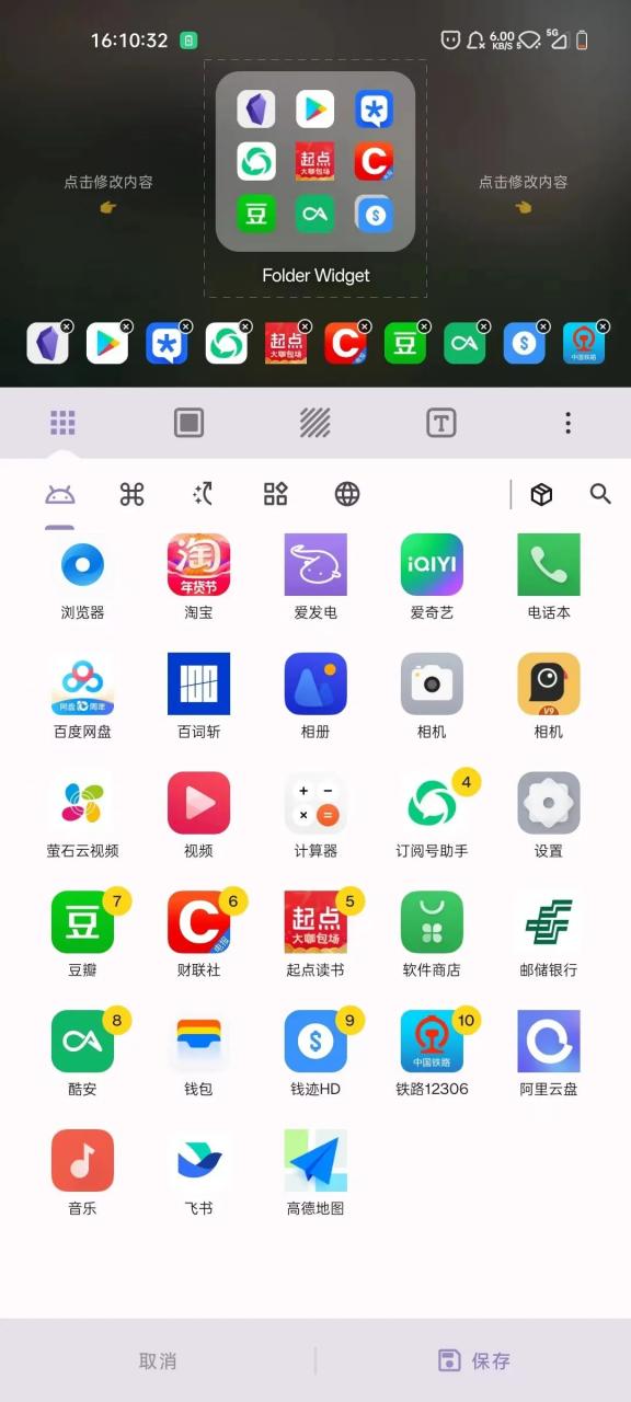 图片[3] | Folder Widget_v3.0.6，安卓手机版本大于5.0，即可实现大文件夹功能！ | i3综合社区
