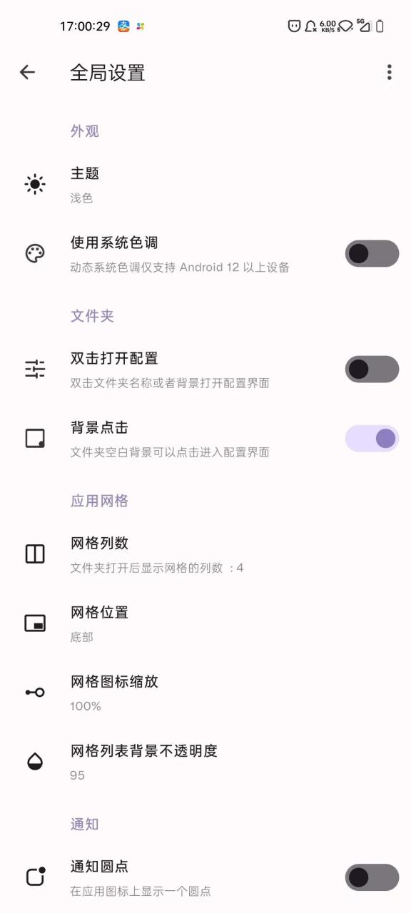 图片[10] | Folder Widget_v3.0.6，安卓手机版本大于5.0，即可实现大文件夹功能！ | i3综合社区