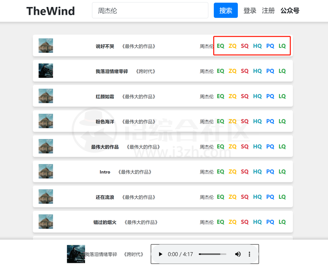 无名音乐(thewind.xyz)，无损歌曲免费下载，最纯粹的音乐平台！-i3综合社区