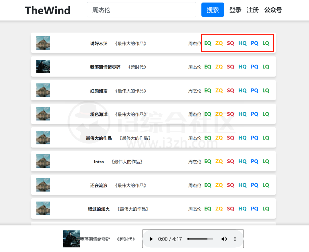 图片[2] | 无名音乐(thewind.xyz)，无损歌曲免费下载，最纯粹的音乐平台！ | i3综合社区