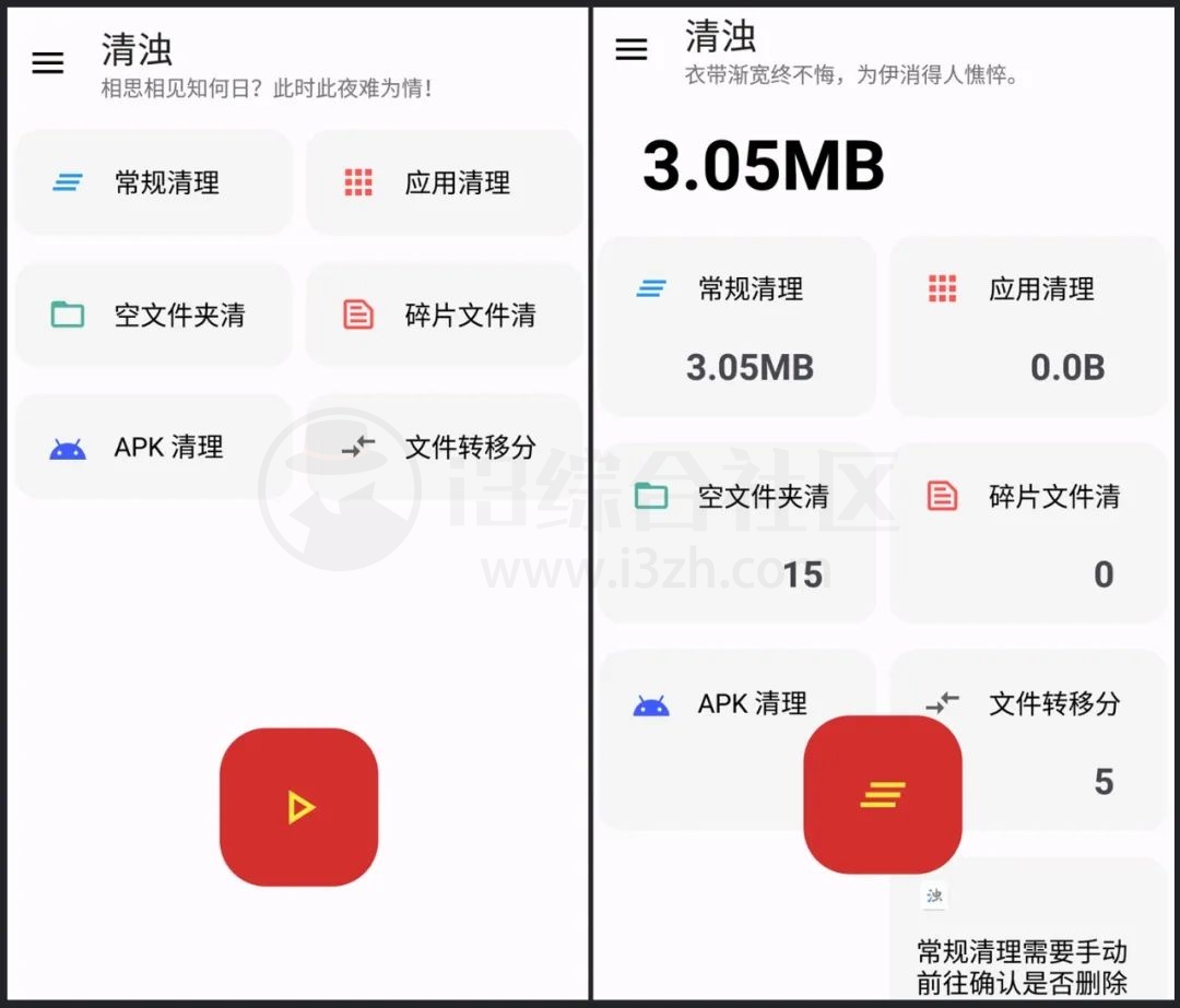 清浊_newYear破解版,解锁高级功能,安卓手机清理类软件的领跑者! 清浊_newYear破解版,解锁高级功能,安卓手机清理类软件的领跑者!-i3综合社区