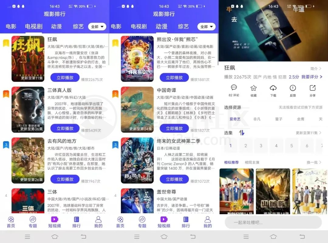 九零影视、河马视频APP,老牌软件最新“去广告版本”,超清秒播!-i3综合社区