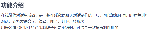 图片[2] | 在线微信对话生成器，支持一键录制生成图片/视频聊天记录的工具！ | i3综合社区