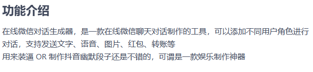 在线微信对话生成器，支持一键录制生成图片/视频聊天记录的工具！-i3综合社区