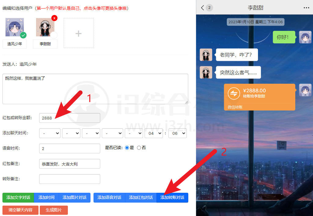 图片[8] | 在线微信对话生成器，支持一键录制生成图片/视频聊天记录的工具！ | i3综合社区