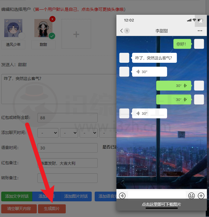 图片[10] | 在线微信对话生成器，支持一键录制生成图片/视频聊天记录的工具！ | i3综合社区