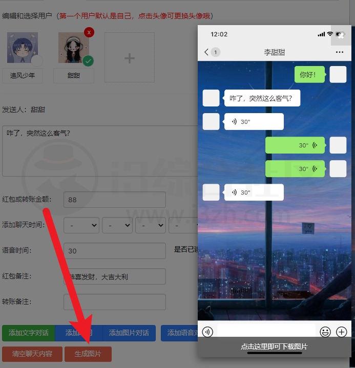 在线微信对话生成器，支持一键录制生成图片/视频聊天记录的工具！-i3综合社区