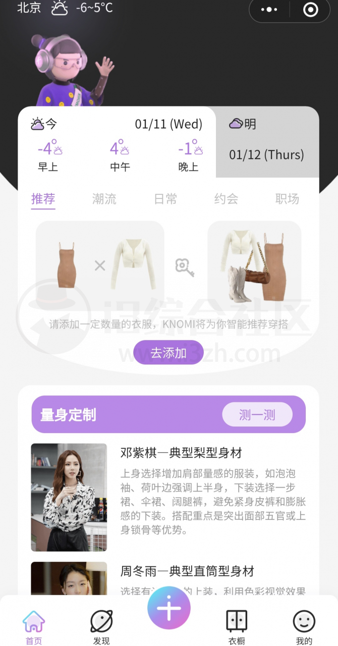 图片[1] | 懂美穿搭Knomi智能衣橱管家，这个小程序能解决每日苦恼的大问题！ | i3综合社区
