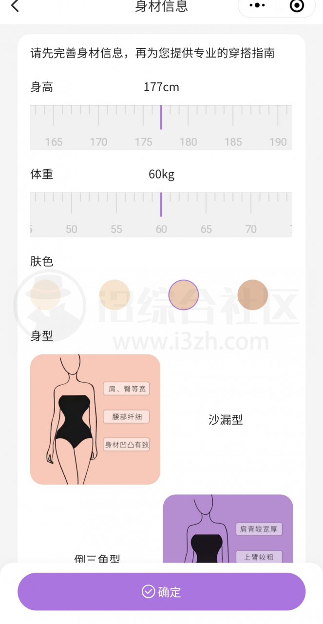 图片[3] | 懂美穿搭Knomi智能衣橱管家，这个小程序能解决每日苦恼的大问题！ | i3综合社区