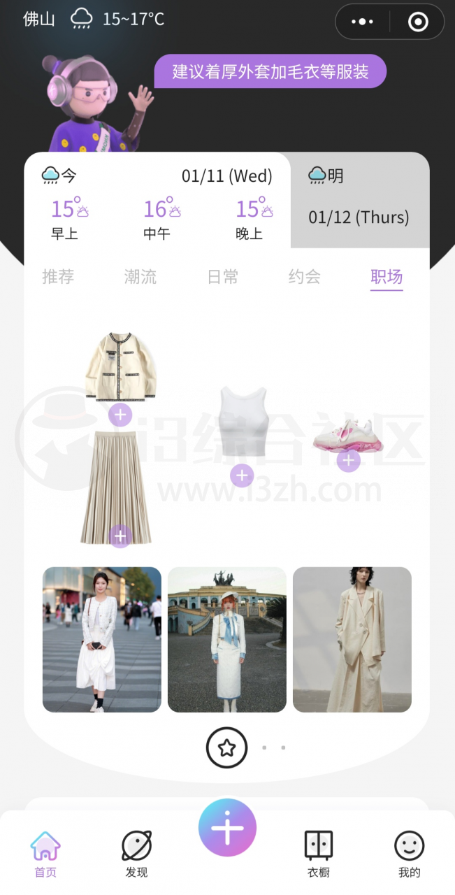图片[4] | 懂美穿搭Knomi智能衣橱管家，这个小程序能解决每日苦恼的大问题！ | i3综合社区