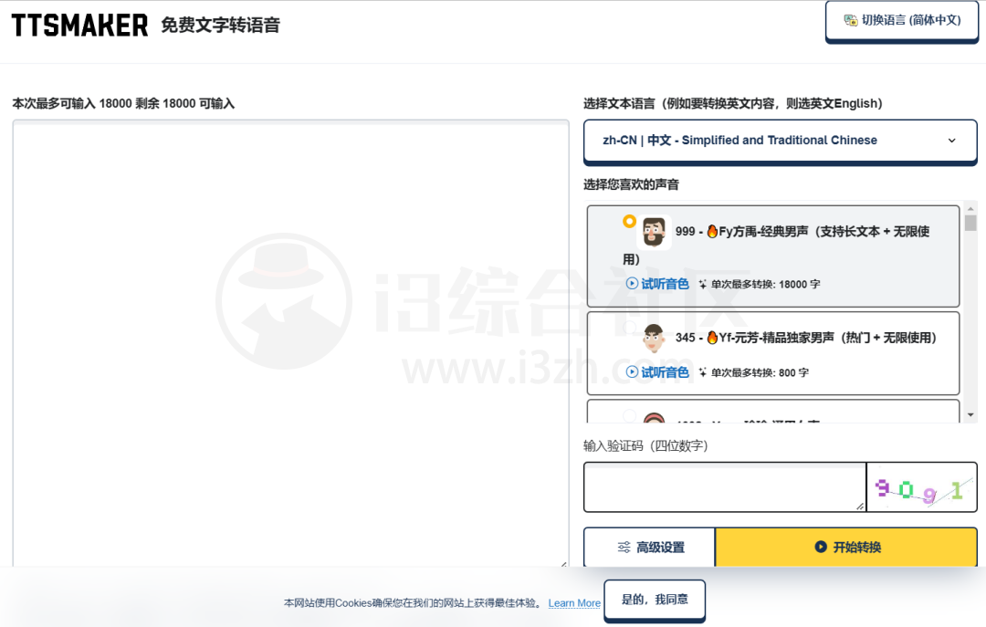 图片[2] | TTSMaker、Article Audio，两个完全免费的文字转语音的在线网站！ | i3综合社区