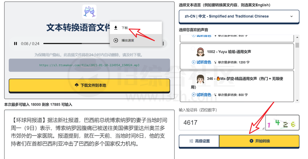 图片[4] | TTSMaker、Article Audio，两个完全免费的文字转语音的在线网站！ | i3综合社区
