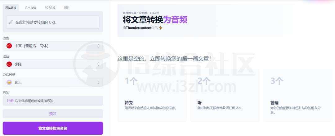 图片[5] | TTSMaker、Article Audio，两个完全免费的文字转语音的在线网站！ | i3综合社区