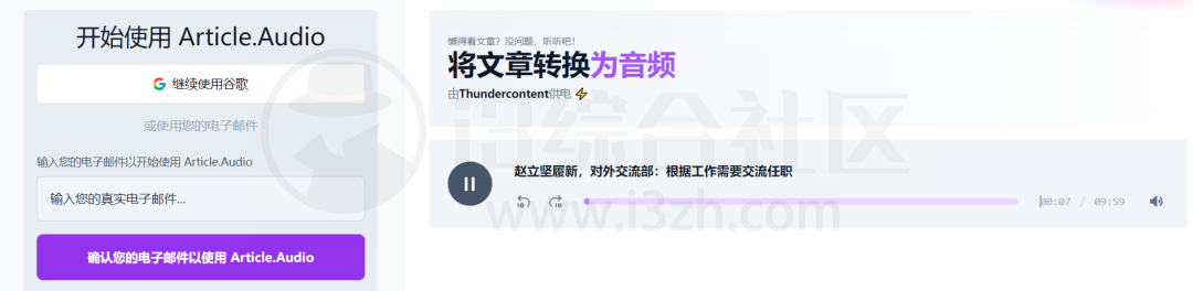 图片[7] | TTSMaker、Article Audio，两个完全免费的文字转语音的在线网站！ | i3综合社区