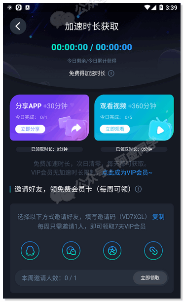 图片[32] | 搜遍全网，整整13款加速器，要的赶紧白嫖啦！ | i3综合社区