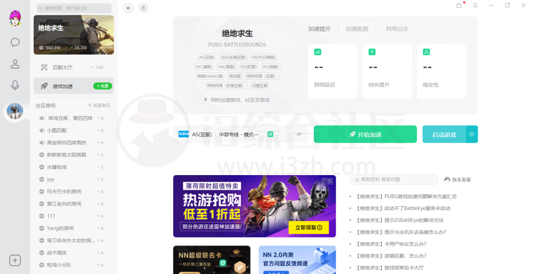 图片[5] | ZZ、NN、极狐、AK、炽焰、biubiu、迅游，分享7款免费加速器！ | i3综合社区