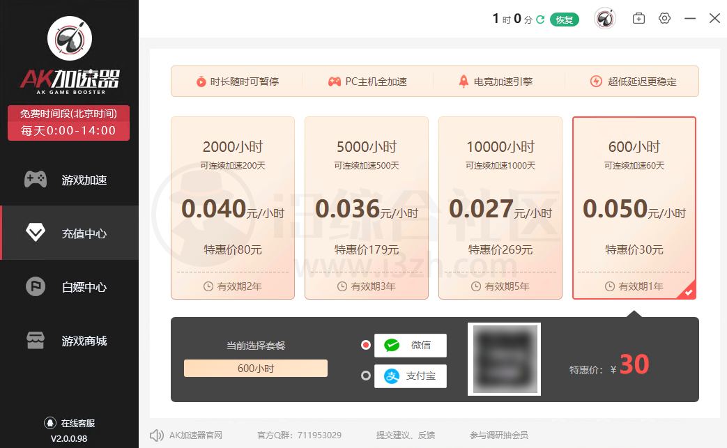 图片[9] | ZZ、NN、极狐、AK、炽焰、biubiu、迅游，分享7款免费加速器！ | i3综合社区