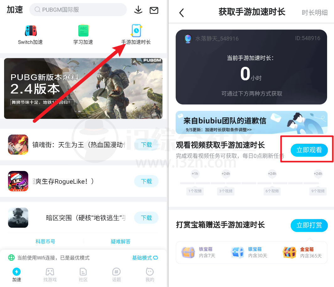 图片[13] | ZZ、NN、极狐、AK、炽焰、biubiu、迅游，分享7款免费加速器！ | i3综合社区