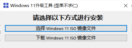 图片[7] | Windows10、11升级工具，无视电脑配置，一键升级全新windows系统！ | i3综合社区