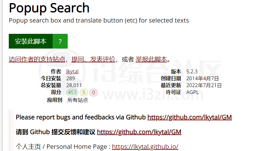 图片[4] | Popup Search、搜索酱，这两款油猴插件，能让你的浏览器开挂！ | i3综合社区