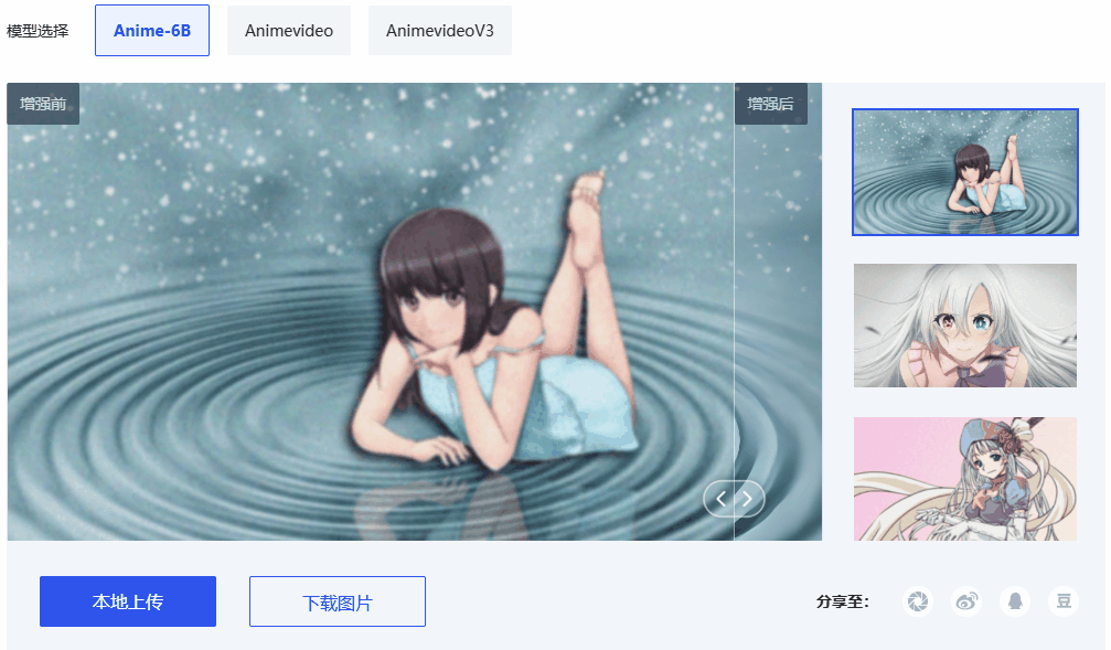 图片[6] | 腾讯ARC官网，内置人像修复、人像抠图、动漫增强三种AI小工具！ | i3综合社区