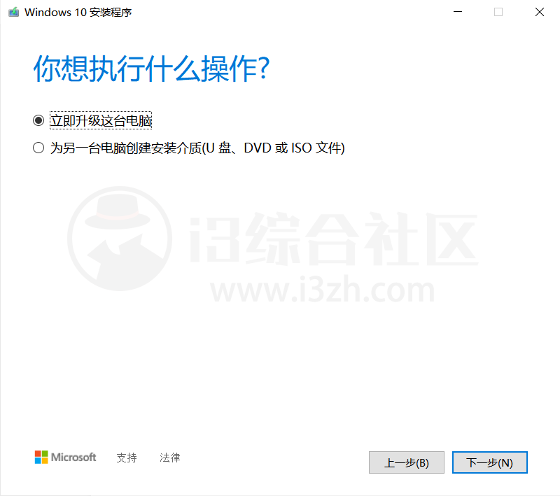 图片[10] | Windows10、11升级工具，无视电脑配置，一键升级全新windows系统！ | i3综合社区