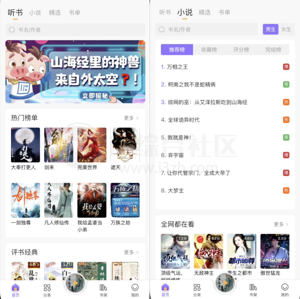 飞韵听书APP，下半年最强的有声小说神器，听书有这一个就够了！