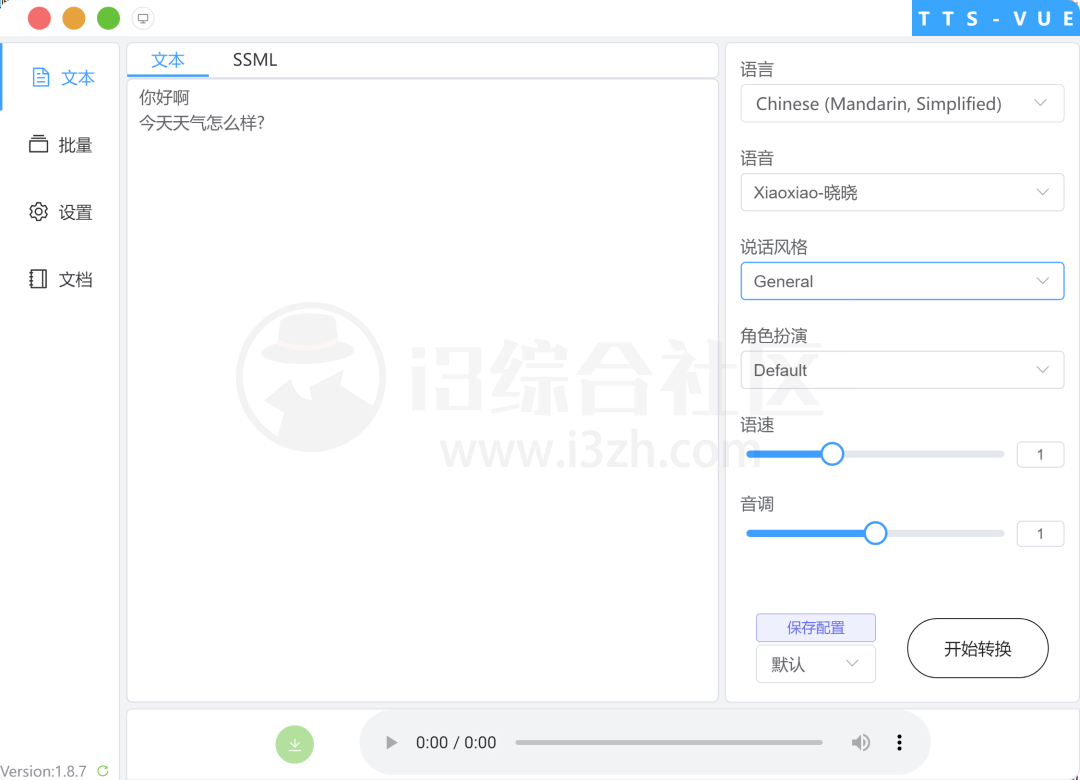 图片[1] | TTS-VUE_v1.8.7微软语音合成工具，增加了云希的四川口音！ | i3综合社区