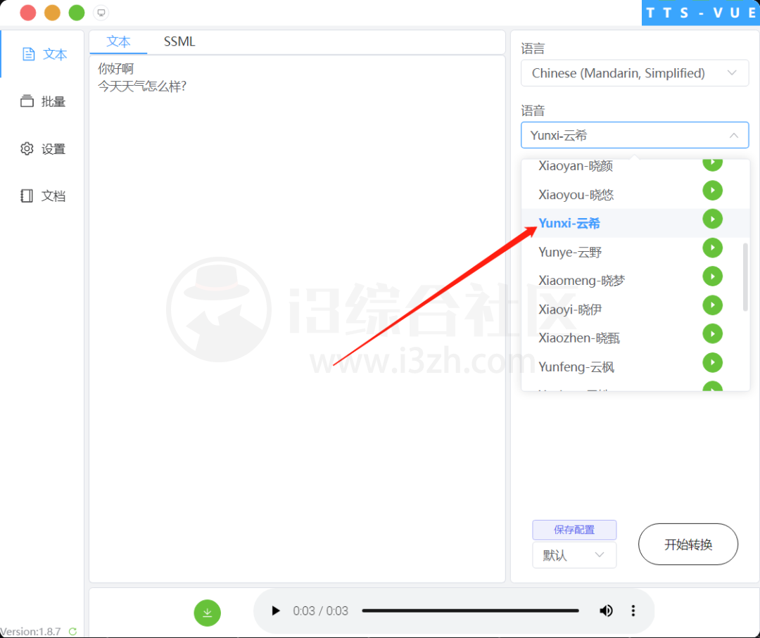图片[2] | TTS-VUE_v1.8.7微软语音合成工具，增加了云希的四川口音！ | i3综合社区