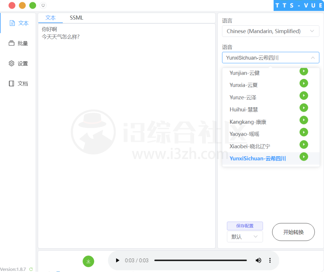 图片[3] | TTS-VUE_v1.8.7微软语音合成工具，增加了云希的四川口音！ | i3综合社区