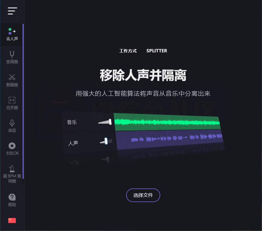 分离人声AI(vocalremover.org)，使用AI算法将人声和伴奏分离出来！