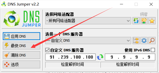图片[6] | DNS Jumper_v2.2，自动挑选最合适的DNS服务器，提升网络体验！ | i3综合社区
