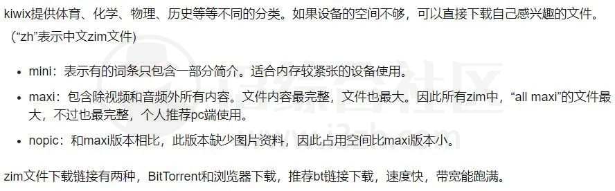 图片[4] | Kiwix离线版维基百科，可以直接访问、随身携带的移动“知识城堡”！ | i3综合社区