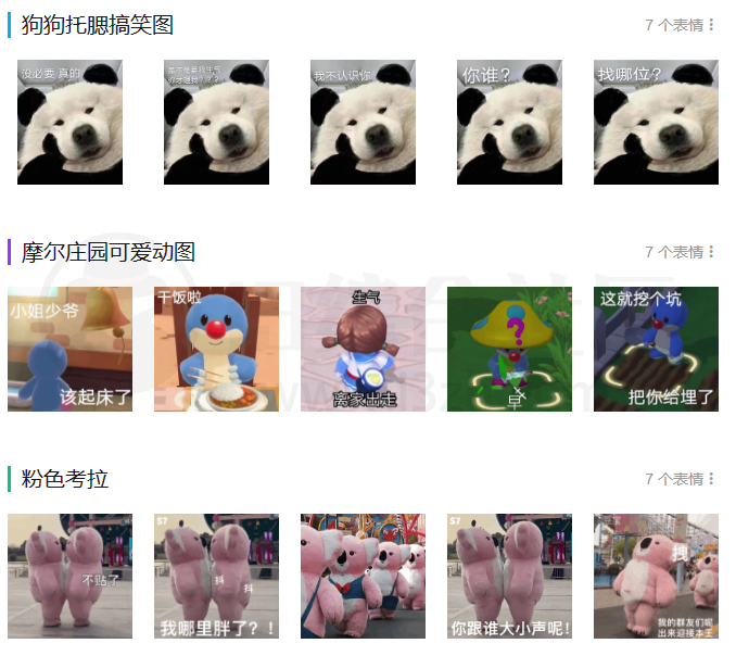 图片[9] | 逗比拯救世界、表情233、斗图啦、DIY斗图、聊天图，助你成为聊天中最靓的崽！ | i3综合社区