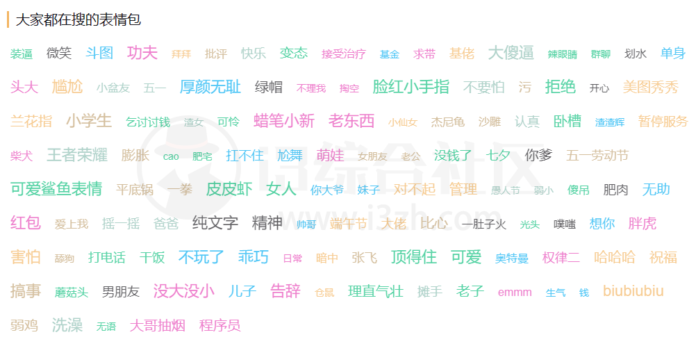 图片[11] | 逗比拯救世界、表情233、斗图啦、DIY斗图、聊天图，助你成为聊天中最靓的崽！ | i3综合社区