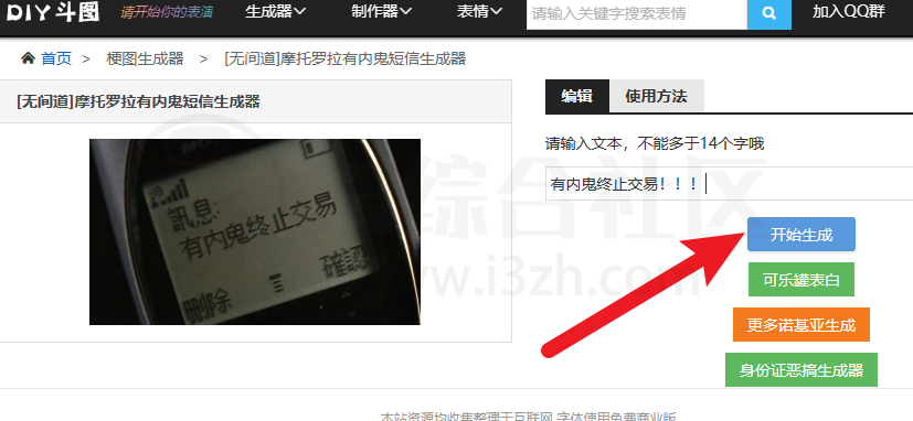 图片[16] | 逗比拯救世界、表情233、斗图啦、DIY斗图、聊天图，助你成为聊天中最靓的崽！ | i3综合社区