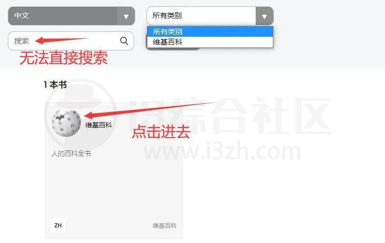 图片[6] | Kiwix离线版维基百科，可以直接访问、随身携带的移动“知识城堡”！ | i3综合社区