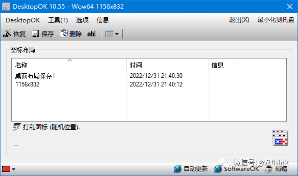 图片[3] | DesktopOK，堪称电脑上的瑞士军刀，建议Windows用户全部安装！ | i3综合社区