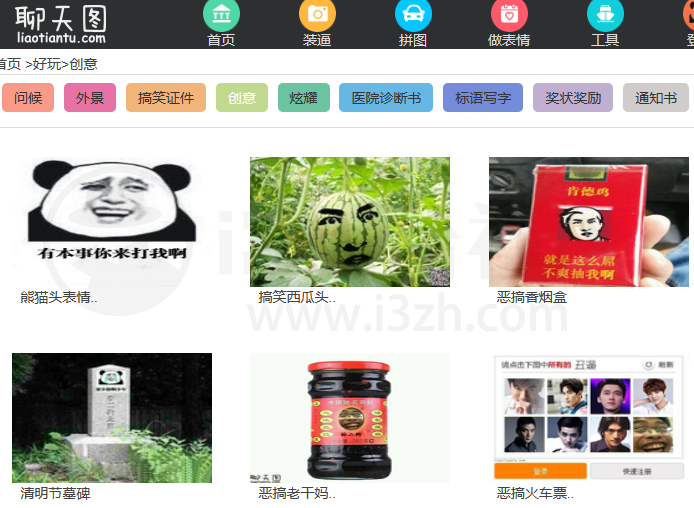 图片[18] | 逗比拯救世界、表情233、斗图啦、DIY斗图、聊天图，助你成为聊天中最靓的崽！ | i3综合社区