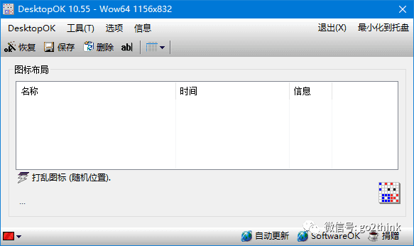 图片[4] | DesktopOK，堪称电脑上的瑞士军刀，建议Windows用户全部安装！ | i3综合社区