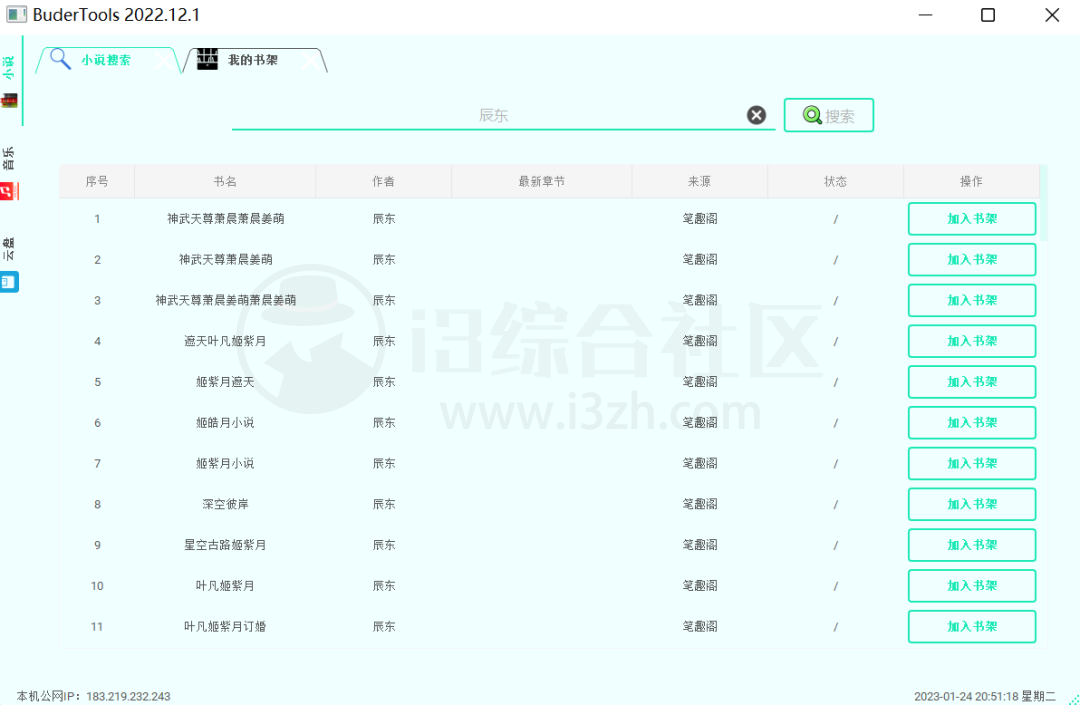 图片[2] | BuderTools，能看小说、听音乐、还可以搜网盘资源的Windows软件！ | i3综合社区