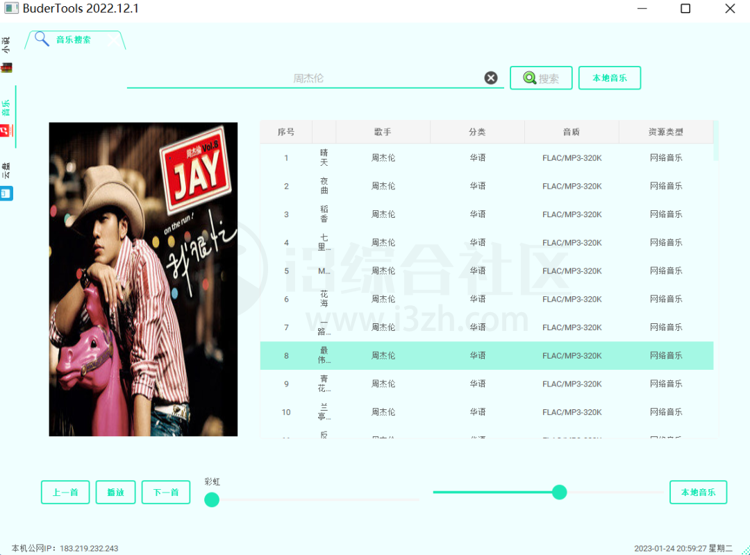 图片[4] | BuderTools，能看小说、听音乐、还可以搜网盘资源的Windows软件！ | i3综合社区