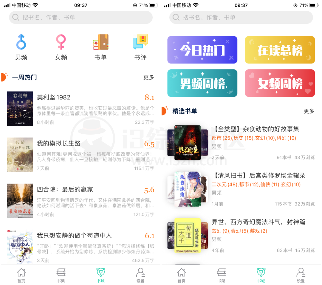 图片[5] | iOS简听APP，苹果端难得的良心小说应用，防止下架速度下载！ | i3综合社区