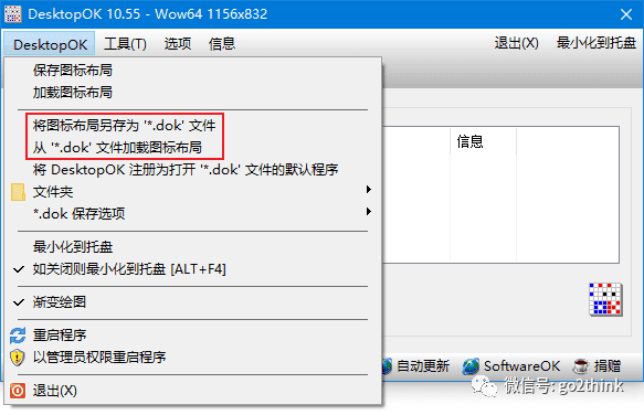 图片[6] | DesktopOK，堪称电脑上的瑞士军刀，建议Windows用户全部安装！ | i3综合社区