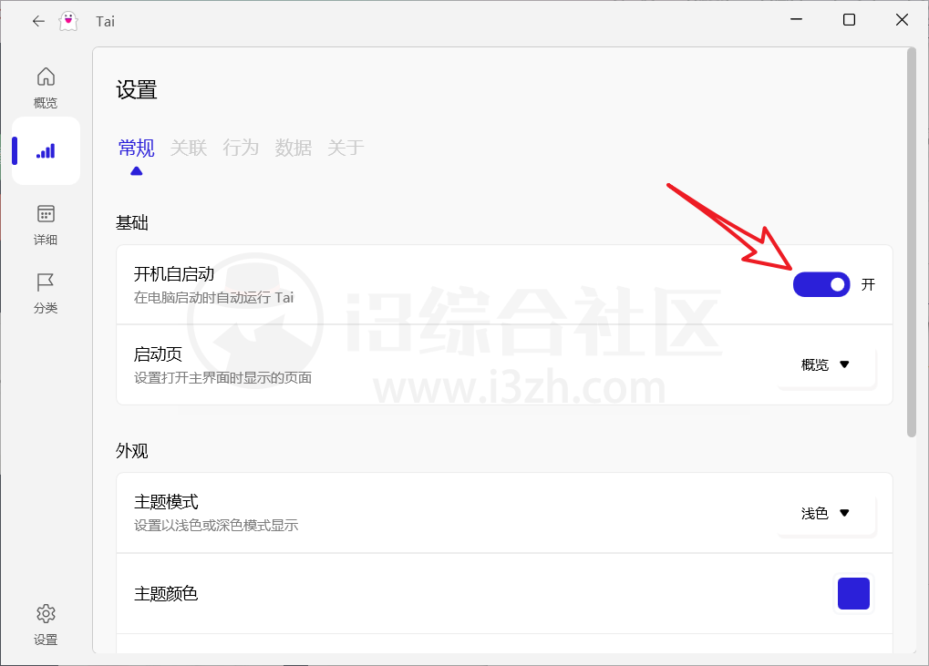 图片[4] | Tai，电脑软件使用时长统计软件，你家的“神兽们”都干了些什么了？ | i3综合社区