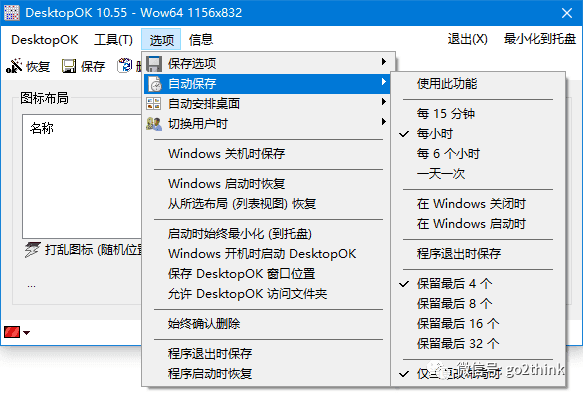 图片[7] | DesktopOK，堪称电脑上的瑞士军刀，建议Windows用户全部安装！ | i3综合社区