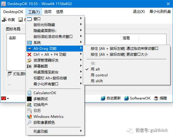 图片[8] | DesktopOK，堪称电脑上的瑞士军刀，建议Windows用户全部安装！ | i3综合社区