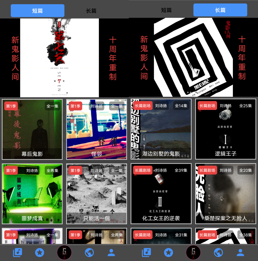 鬼影人间APP_v1.0.5，一款鬼故事音频软件，小心晚上不敢睡觉哦！