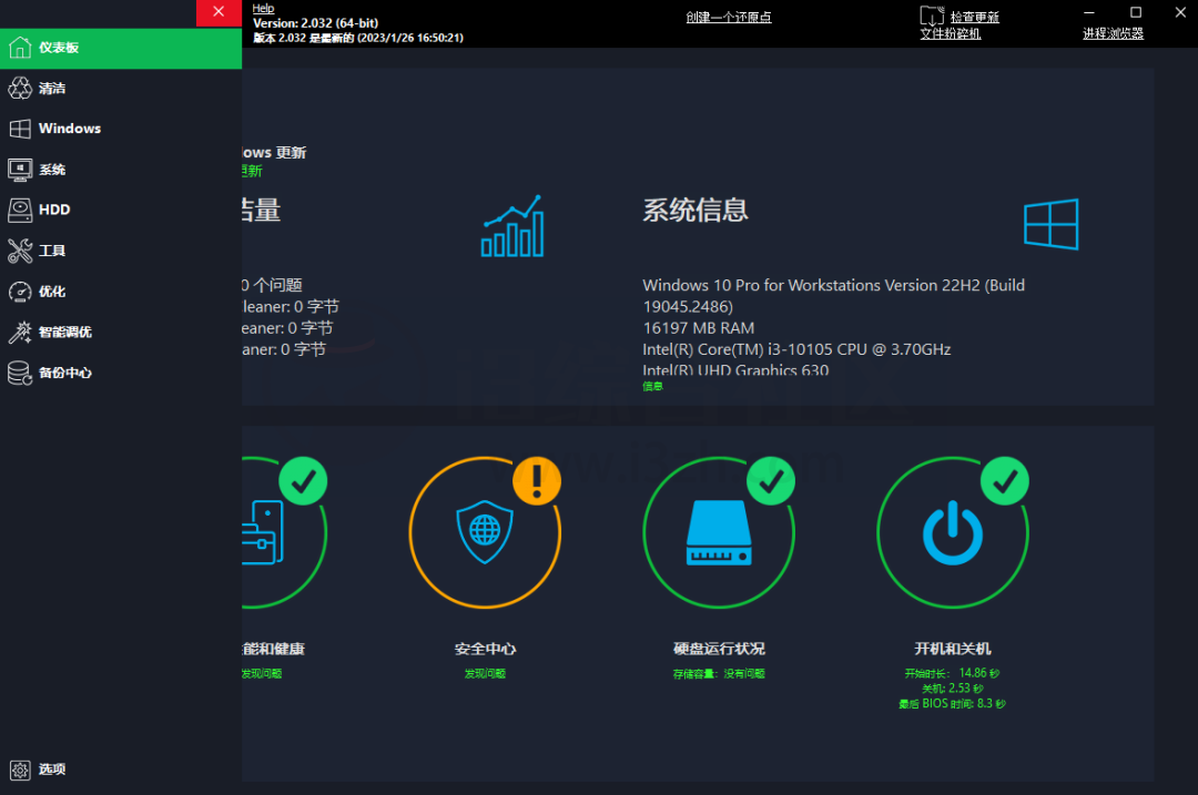 图片[2] | TweakPower，一款Windows系统优化软件，内置很多实用的小工具！ | i3综合社区