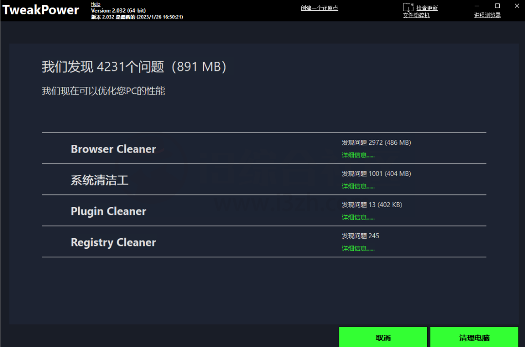 图片[3] | TweakPower，一款Windows系统优化软件，内置很多实用的小工具！ | i3综合社区